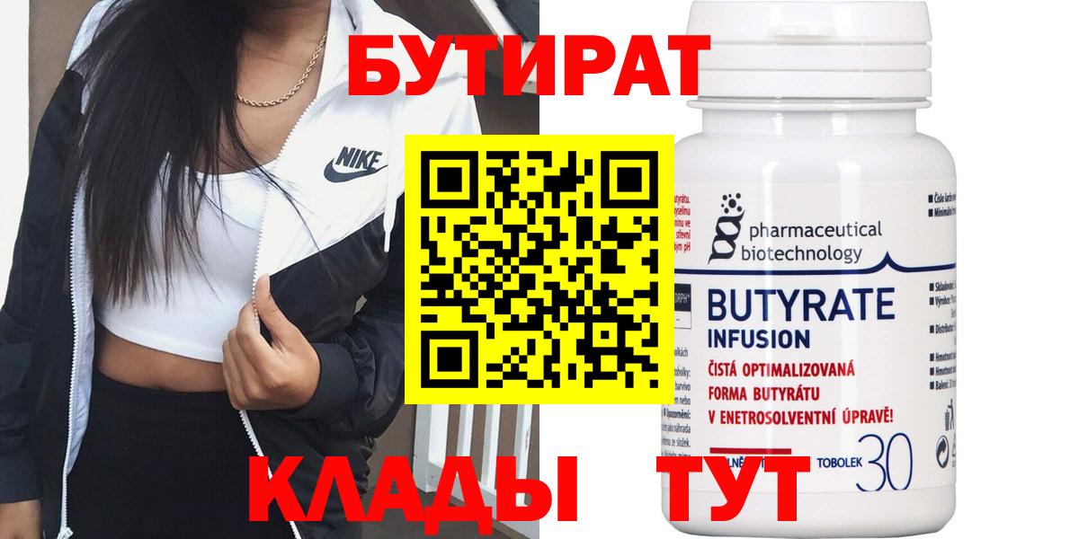 БУТИРАТ BDO 33% Йошкар-Ола