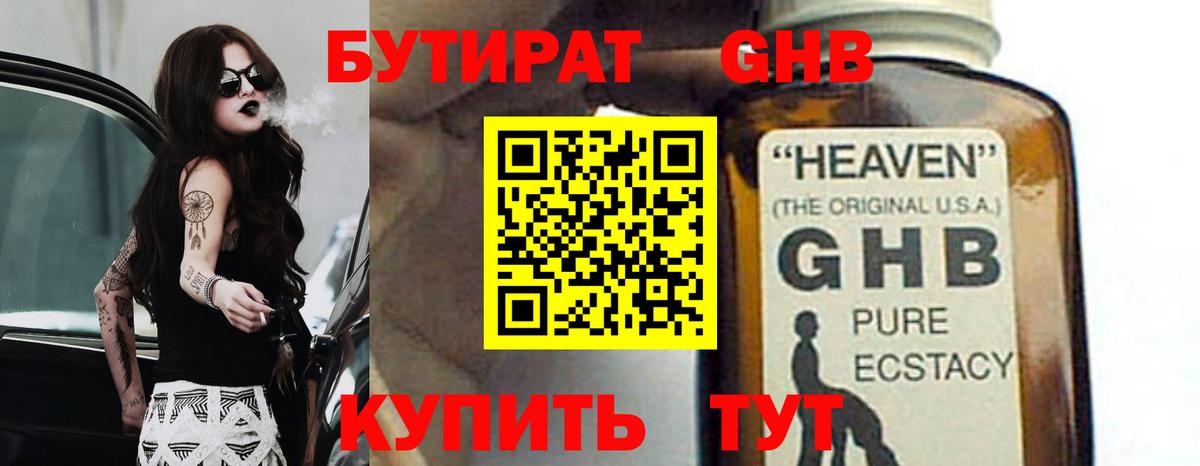 Йошкар-Ола  БУТИРАТ  Вход с VPN  Бутират GHB 