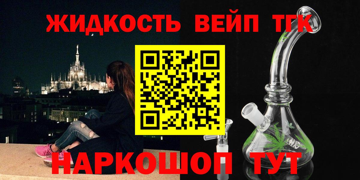 ТГК вейп Йошкар-Ола